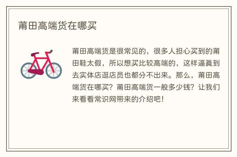 莆田高端货在哪买