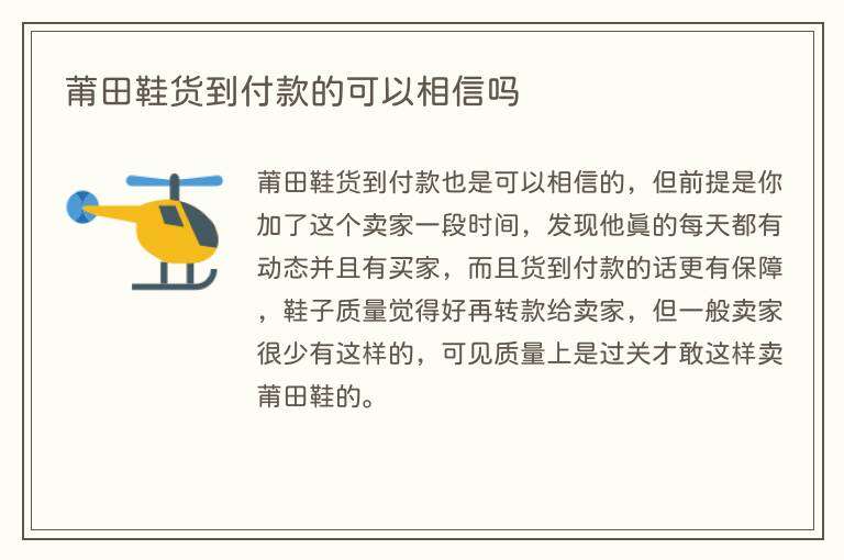 莆田鞋货到付款的可以相信吗