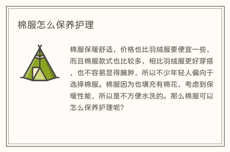 棉服怎么保养护理
