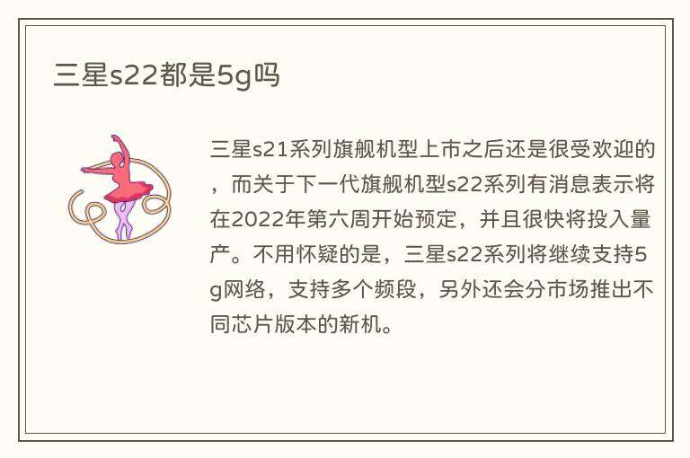 三星s22都是5g吗