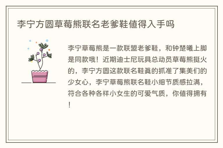 李宁方圆草莓熊联名老爹鞋值得入手吗