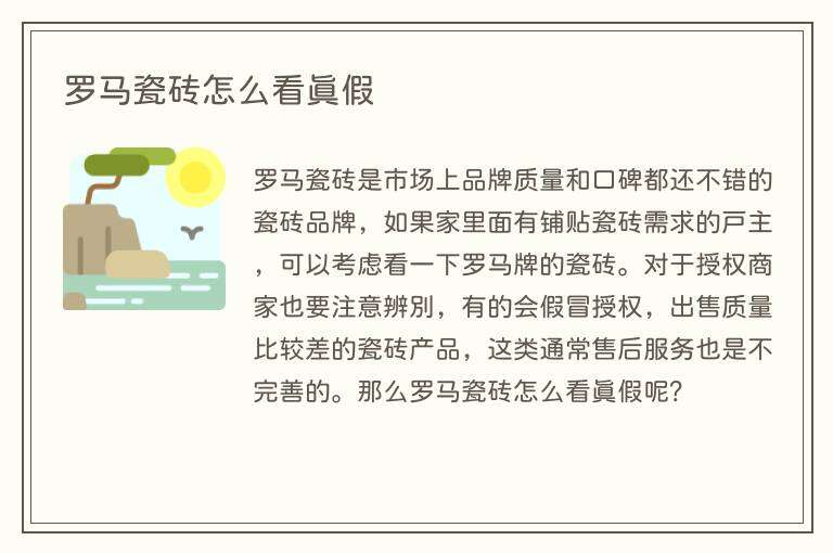罗马瓷砖怎么看真假