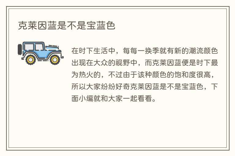 克莱因蓝是不是宝蓝色