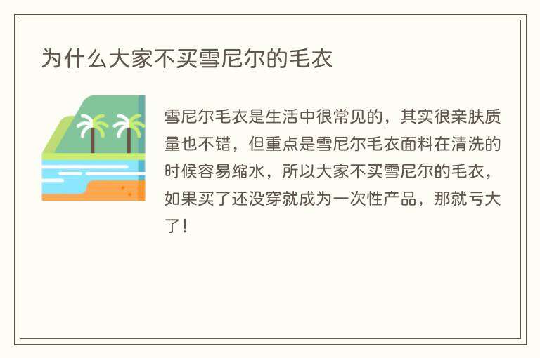为什么大家不买雪尼尔的毛衣