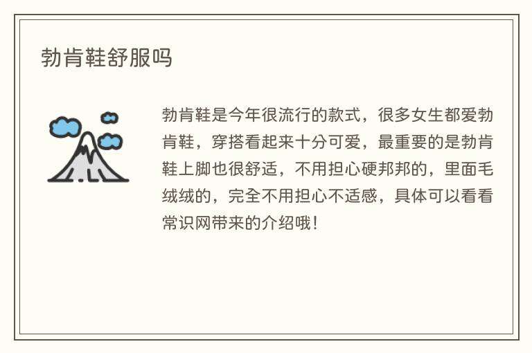 勃肯鞋舒服吗