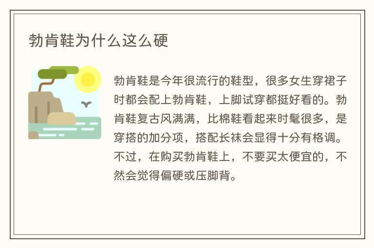 勃肯鞋为什么这么硬