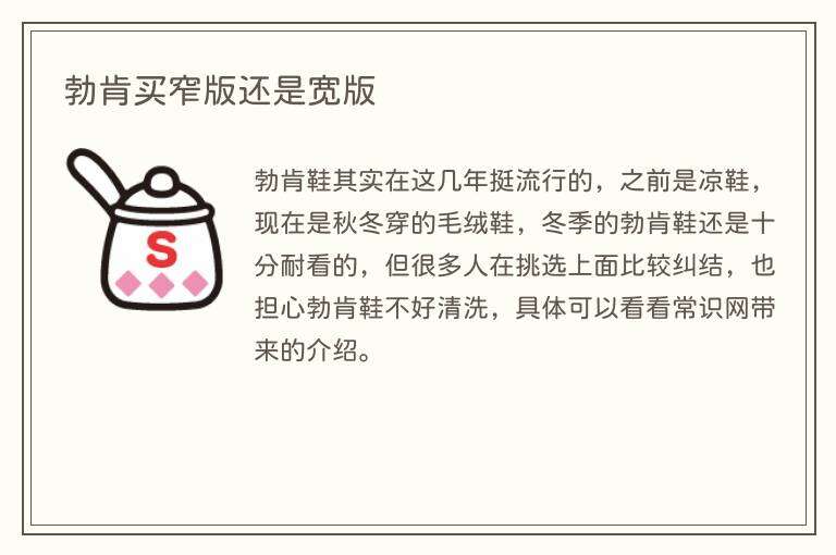 勃肯买窄版还是宽版