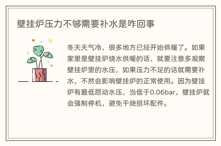 壁挂炉压力不够需要补水是咋回事