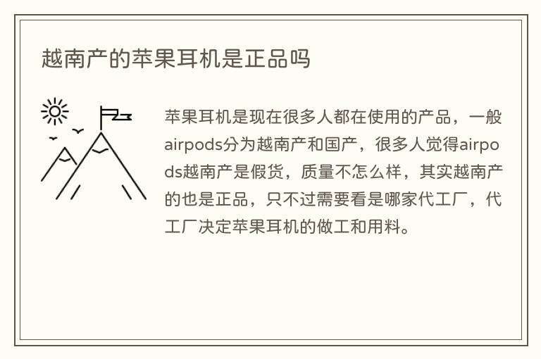 越南产的苹果耳机是正品吗