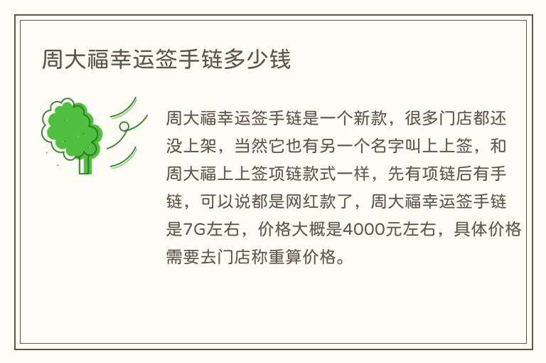 周大福幸运签手链多少钱