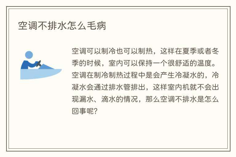 空调不排水怎么毛病