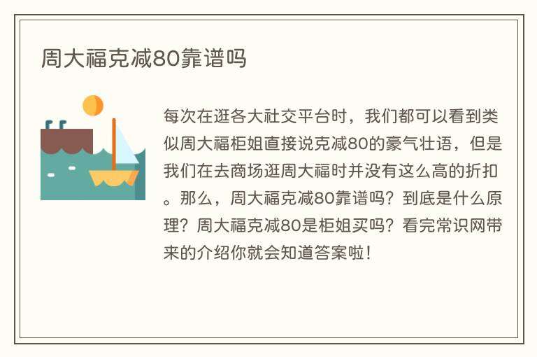 周大福克减80靠谱吗