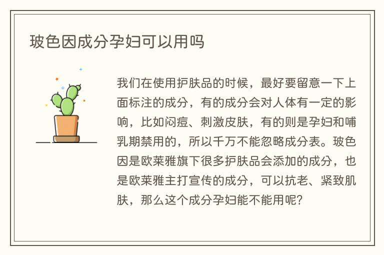 玻色因成分孕妇可以用吗