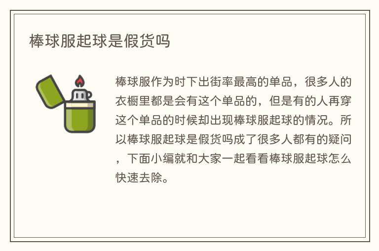 棒球服起球是假货吗
