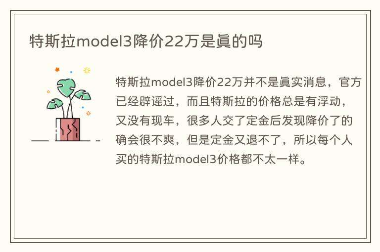 特斯拉model3降价22万是真的吗