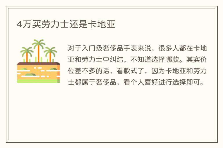 4万买劳力士还是卡地亚
