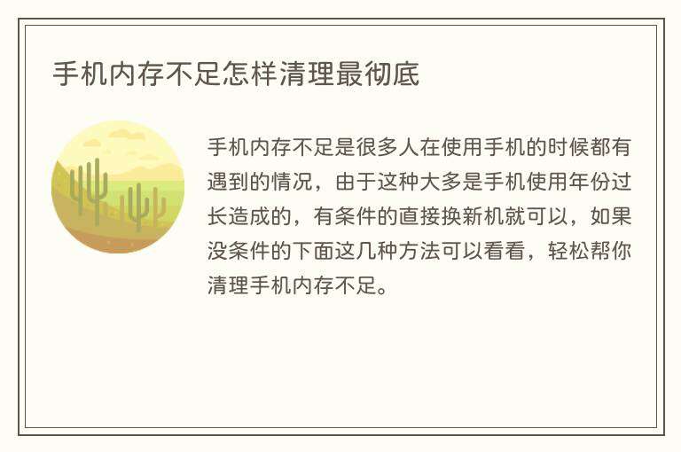手机内存不足怎样清理最彻底