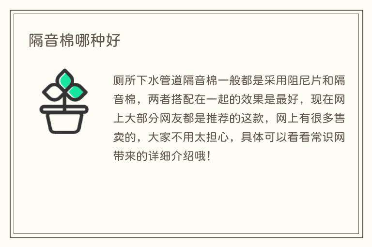 隔音棉哪种好
