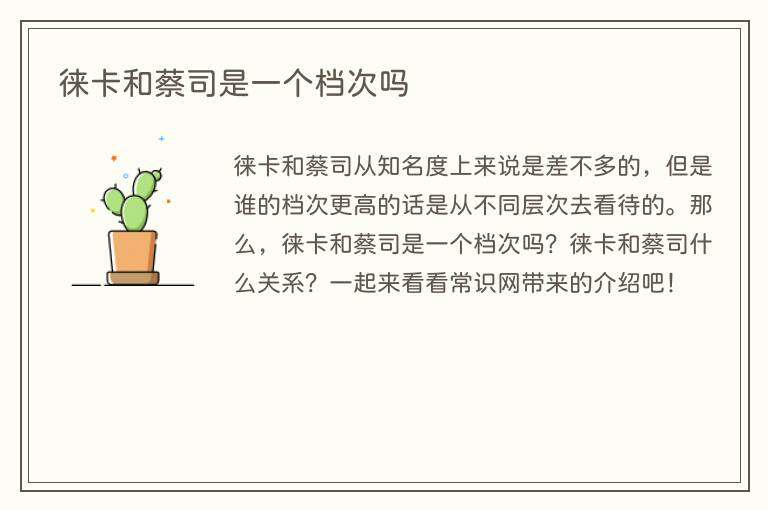 徕卡和蔡司是一个档次吗