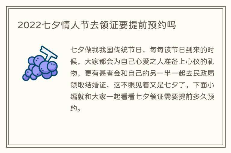 2022七夕情人节去领证要提前预约吗