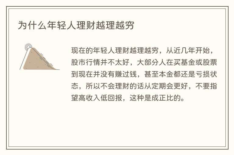 为什么年轻人理财越理越穷