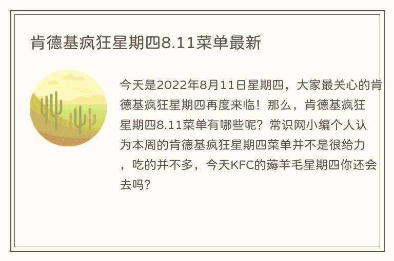 肯德基疯狂星期四8.11菜单最新