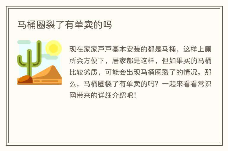 马桶圈裂了有单卖的吗