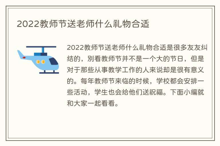 2022教师节送老师什么礼物合适