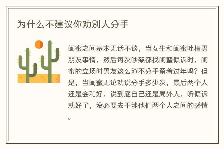 为什么不建议你劝别人分手