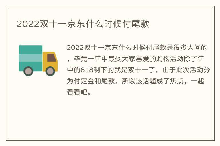 2022双十一京东什么时候付尾款