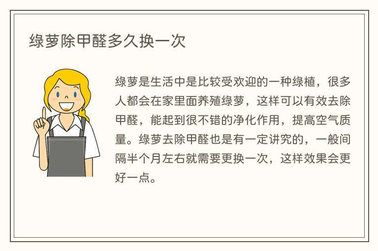 绿萝除甲醛多久换一次