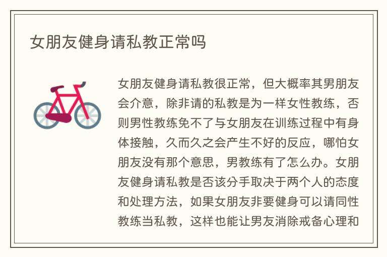 女朋友健身请私教正常吗