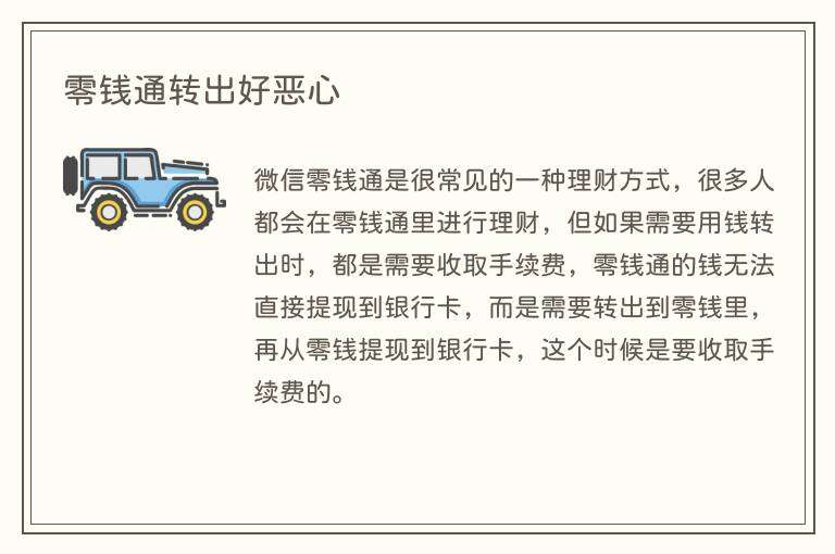 零钱通转出好恶心