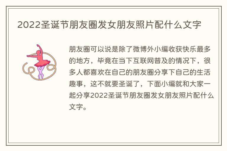 2022圣诞节朋友圈发女朋友照片配什么文字