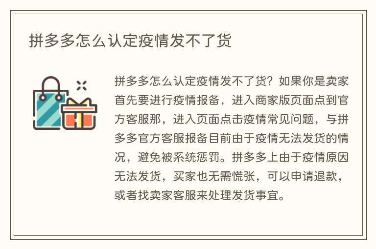 拼多多怎么认定疫情发不了货