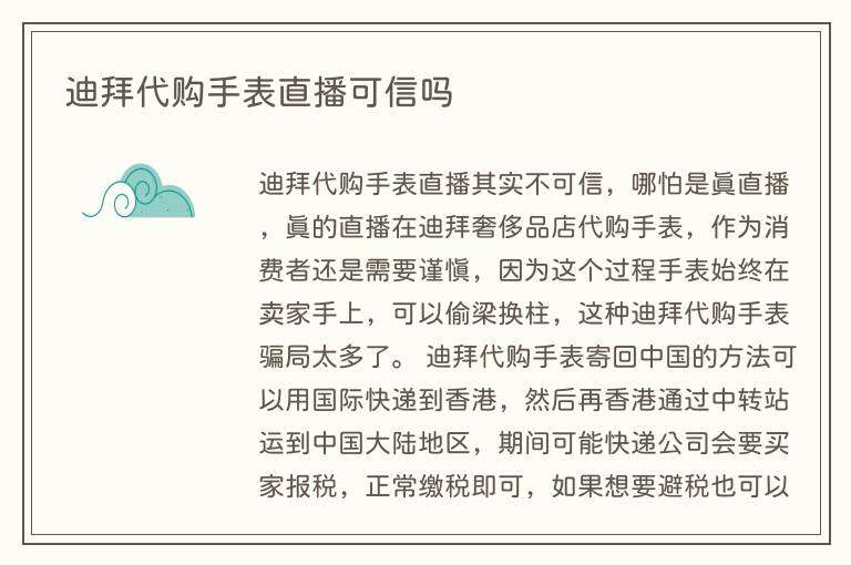迪拜代购手表直播可信吗