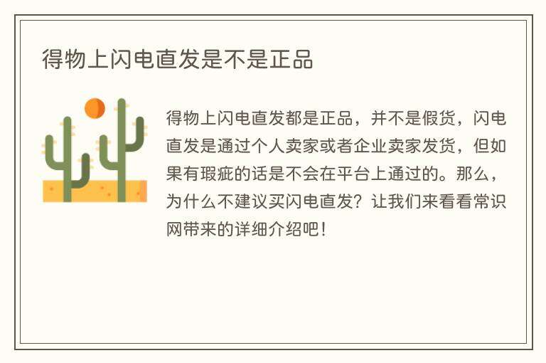 得物上闪电直发是不是正品