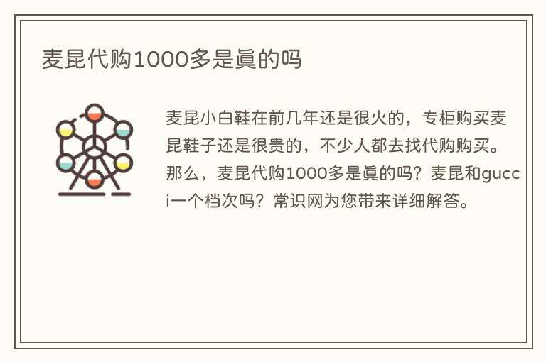 麦昆代购1000多是真的吗