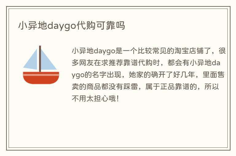小异地daygo代购可靠吗