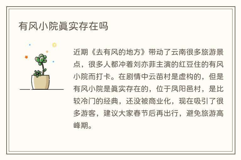 有风小院真实存在吗