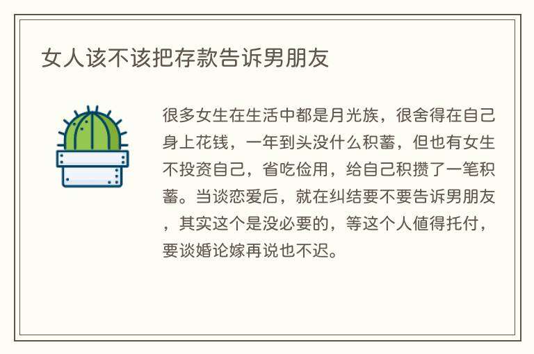 女人该不该把存款告诉男朋友