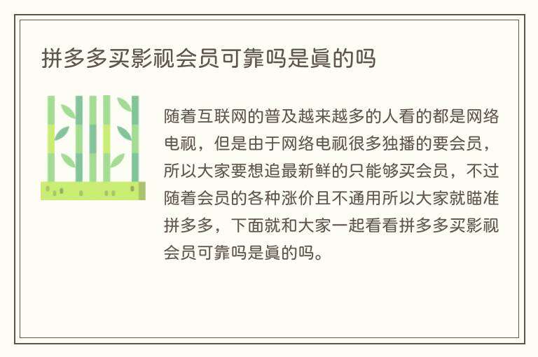 拼多多买影视会员可靠吗是真的吗