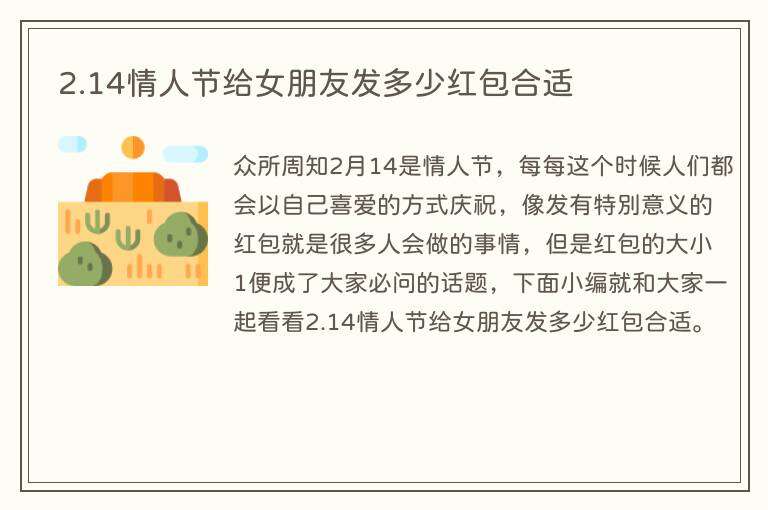 2.14情人节给女朋友发多少红包合适