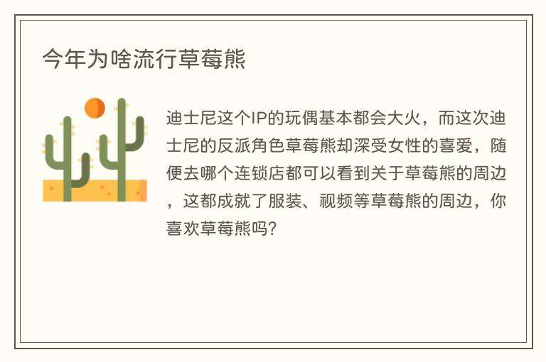 今年为啥流行草莓熊