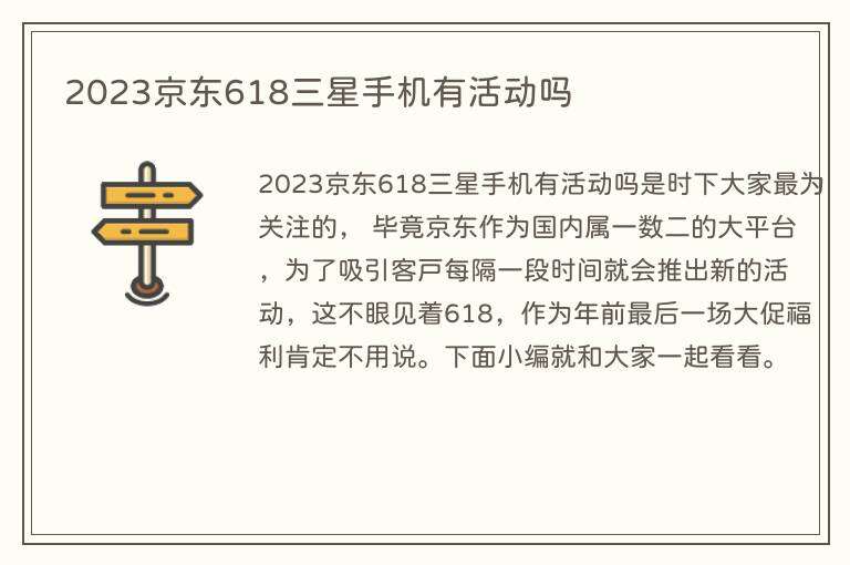 2023京东618三星手机有活动吗