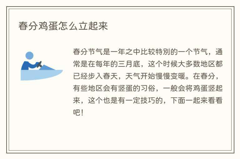 春分鸡蛋怎么立起来
