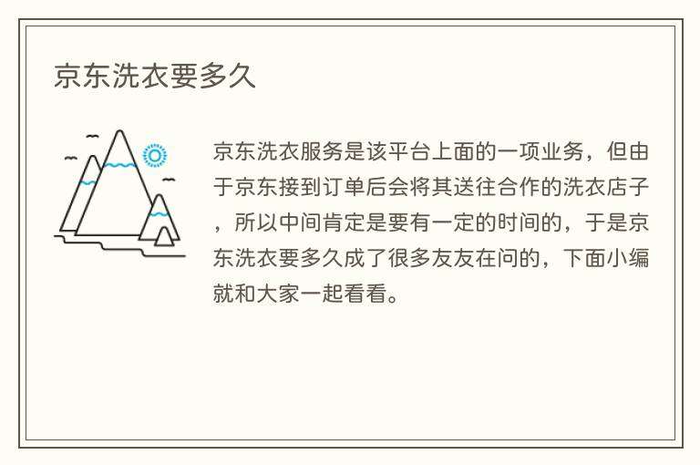 京东洗衣要多久