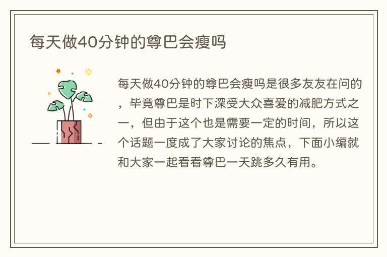 每天做40分钟的尊巴会瘦吗