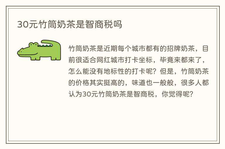 30元竹筒奶茶是智商税吗