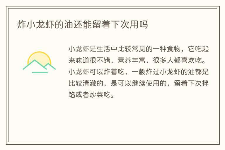 炸小龙虾的油还能留着下次用吗